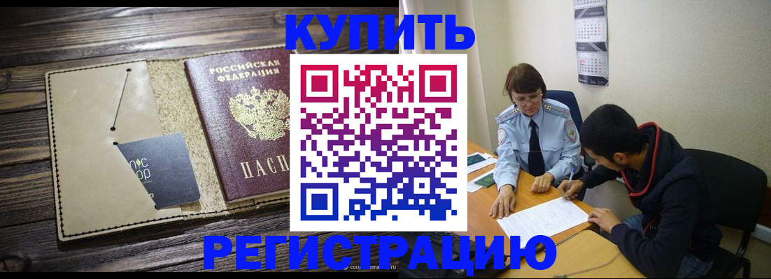 прописка штамп в Энгельсе