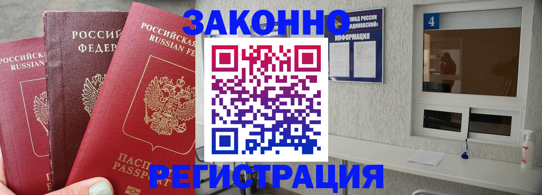 прописка от собственника в Энгельсе