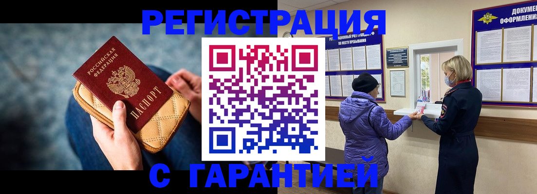 временная регистрация надежно в Энгельсе