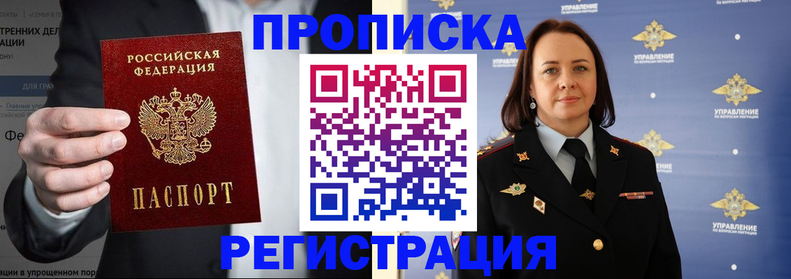 временная регистрация адрес в Энгельсе