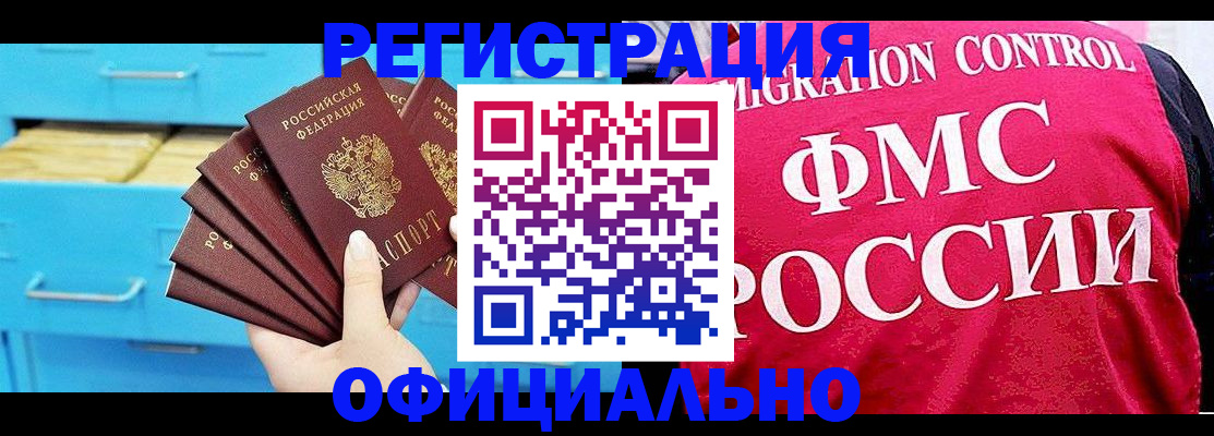 временная регистрация надежно в Энгельсе