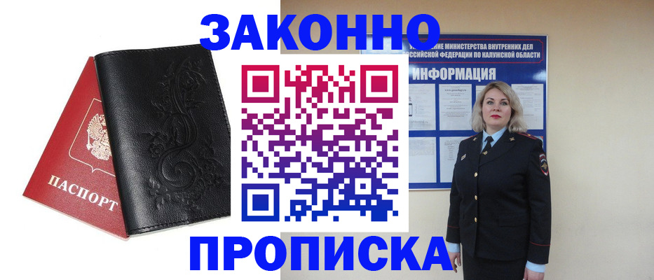 прописка гарантия в Энгельсе